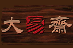  我們所提供的風水和吉祥LOGO的服務 