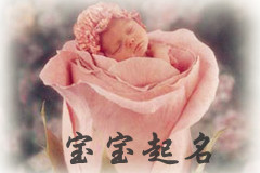 為什么要花錢給寶寶起名