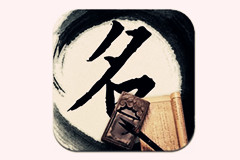 男孩取名字的習(xí)俗