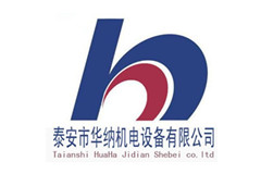 泰安市華納機電設備有限公司