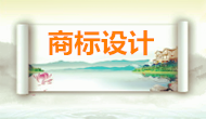 天津孔總商標命名及l(fā)ogo設計已經(jīng)完成