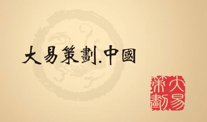大易闡述取名中的色彩構思法