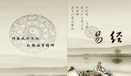 為何《易經》在中國文