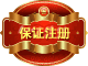 保證公司起名交付的名稱成功注冊